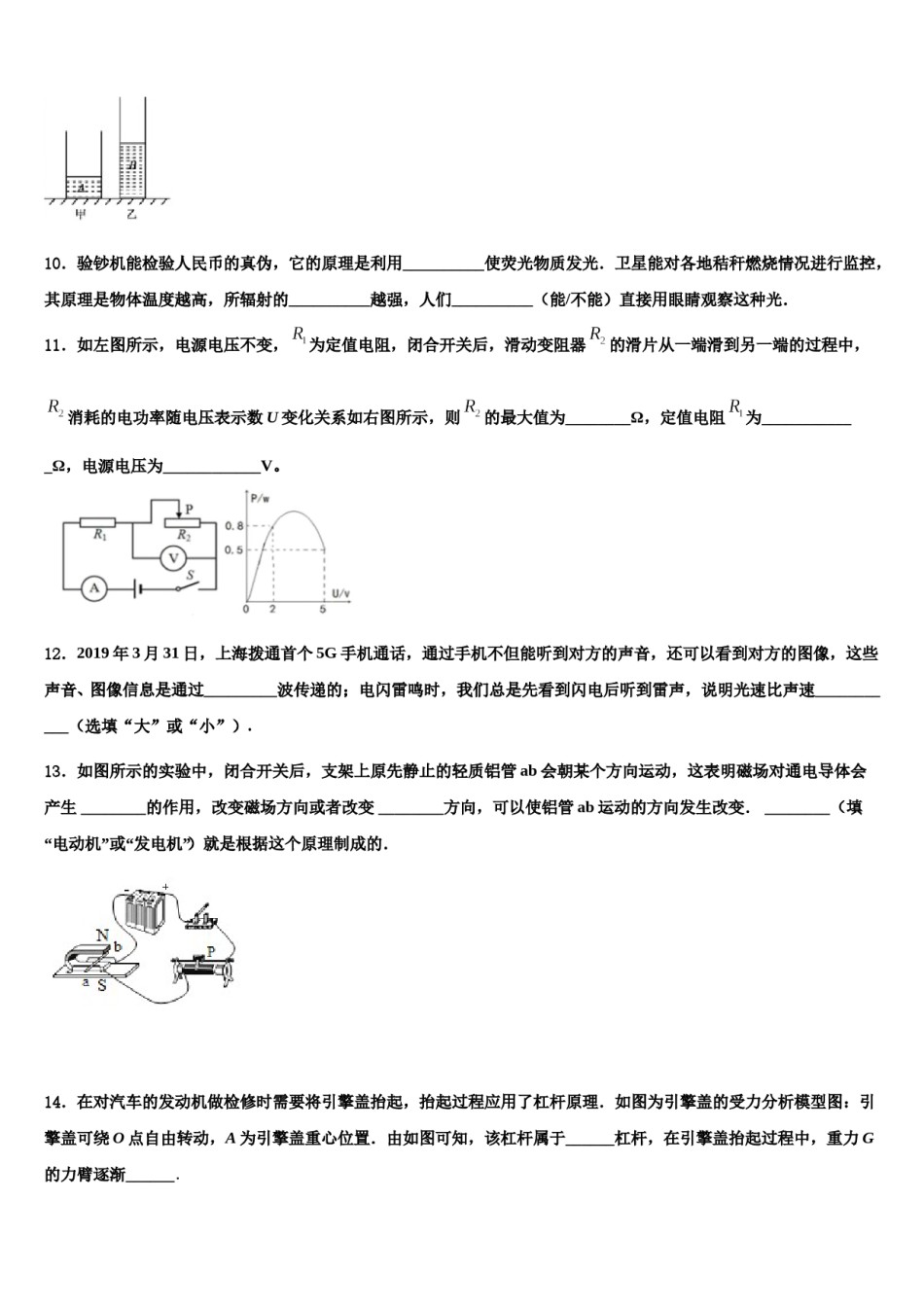 广西壮族自治区河池市凤山县2023-2024学年中考考前最后一卷物理试卷含解析.doc_第3页