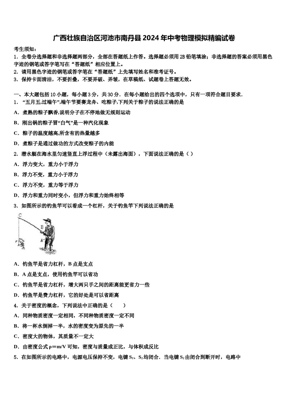 广西壮族自治区河池市南丹县2024年中考物理模拟精编试卷含解析.doc_第1页