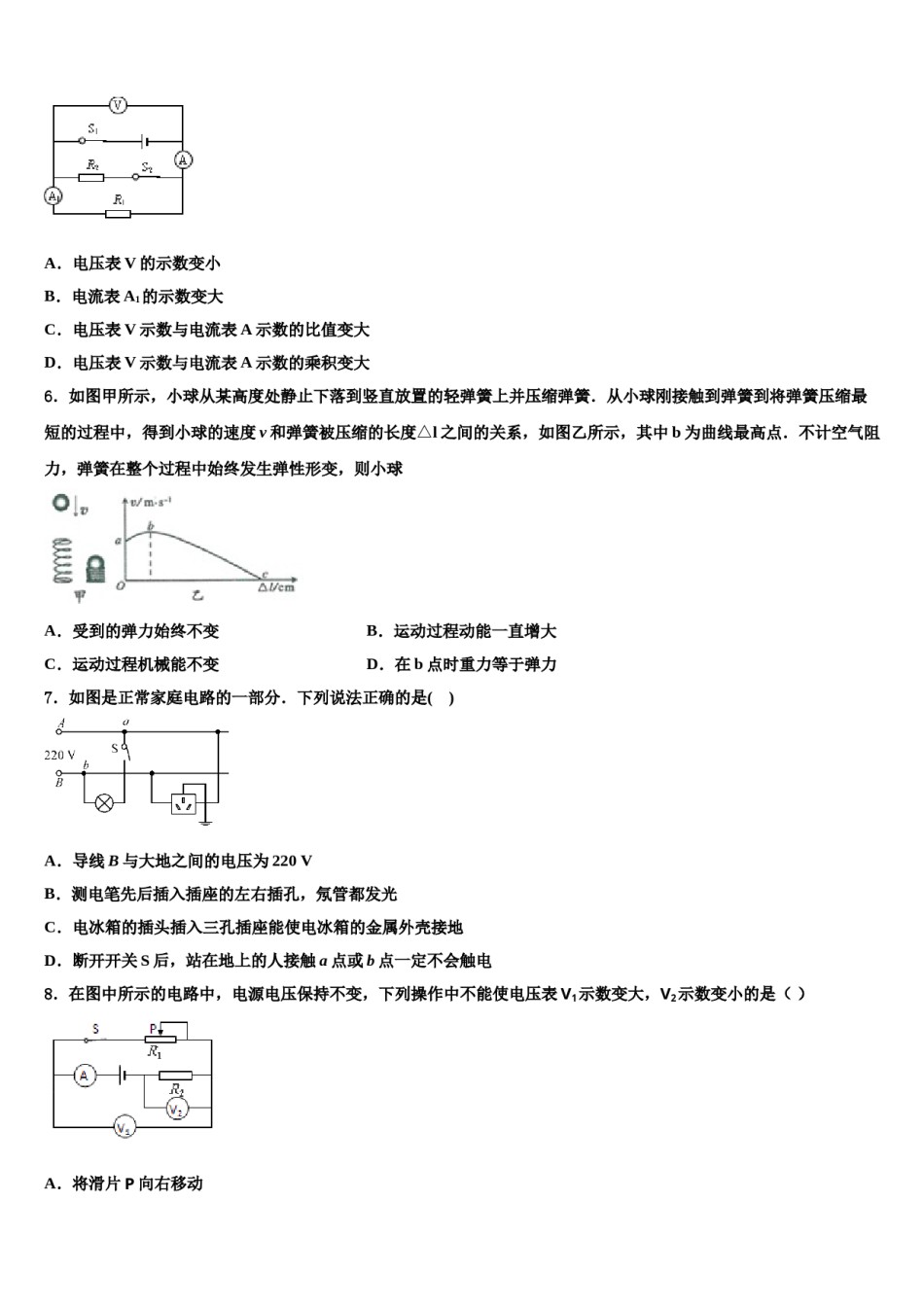 广西壮族自治区河池市南丹县2024年中考物理模拟精编试卷含解析.doc_第2页