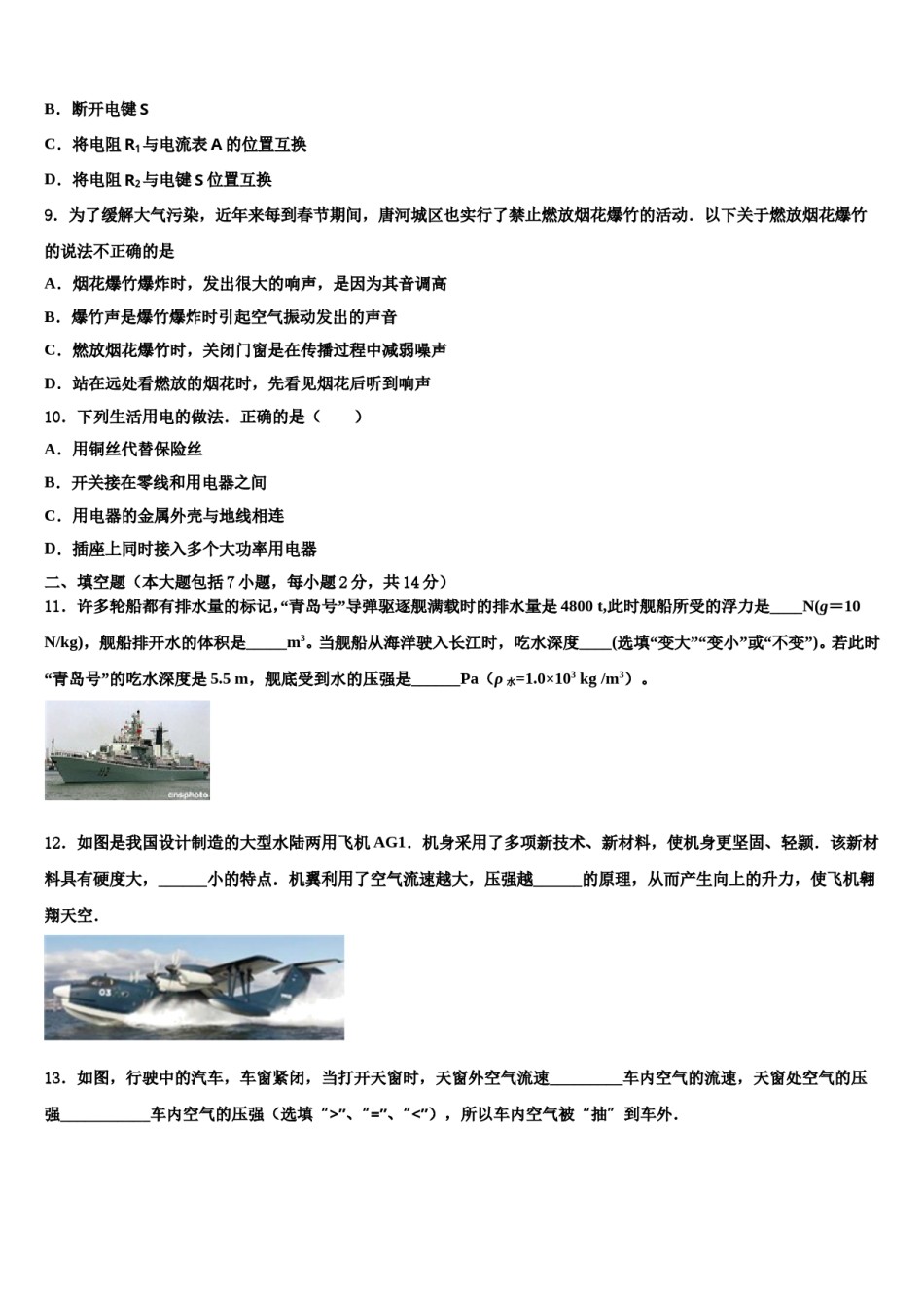 广西壮族自治区河池市南丹县2024年中考物理模拟精编试卷含解析.doc_第3页