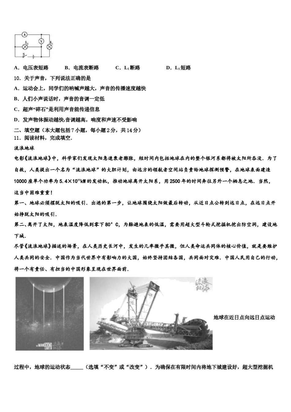 广西壮族自治区河池市南丹县重点名校2023-2024学年中考物理四模试卷含解析.doc_第3页