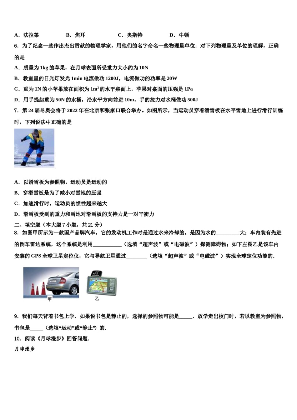 广西壮族自治区河池市南丹县重点名校2024届中考二模物理试题含解析.doc_第2页