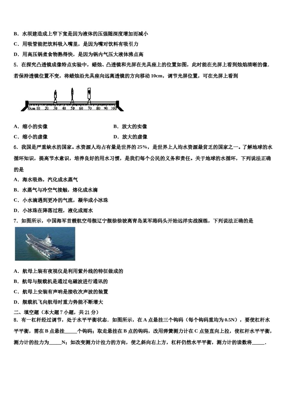 广西壮族自治区河池市罗城仫佬族自治县2024年中考物理猜题卷含解析.doc_第2页