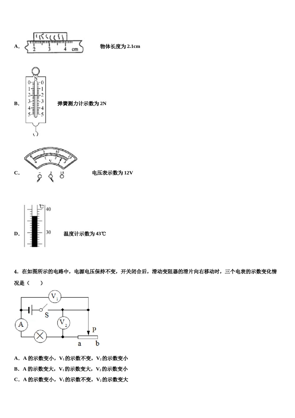 广西壮族自治区河池市罗城仫佬族自治县重点中学2024届中考物理模拟试题含解析.doc_第2页