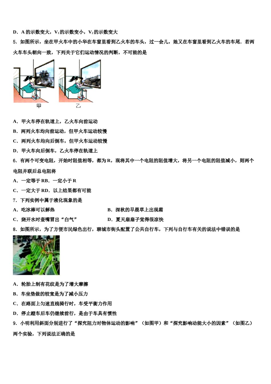 广西壮族自治区河池市罗城仫佬族自治县重点中学2024届中考物理模拟试题含解析.doc_第3页