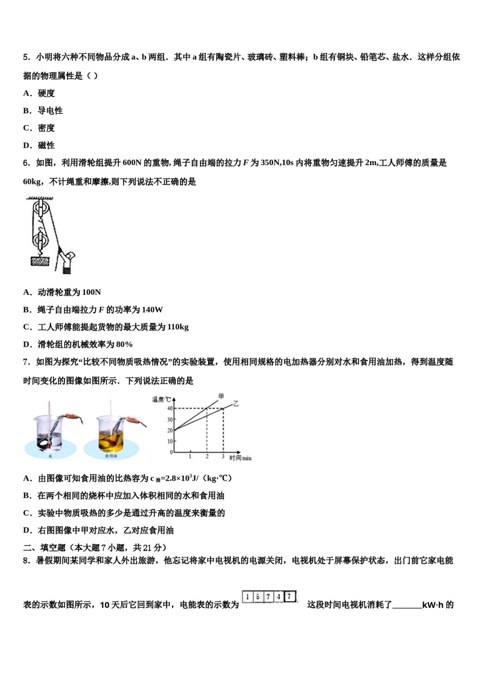 广西壮族自治区河池市罗城仫佬族自治县重点中学2024届中考考前最后一卷物理试卷含解析.doc_第2页