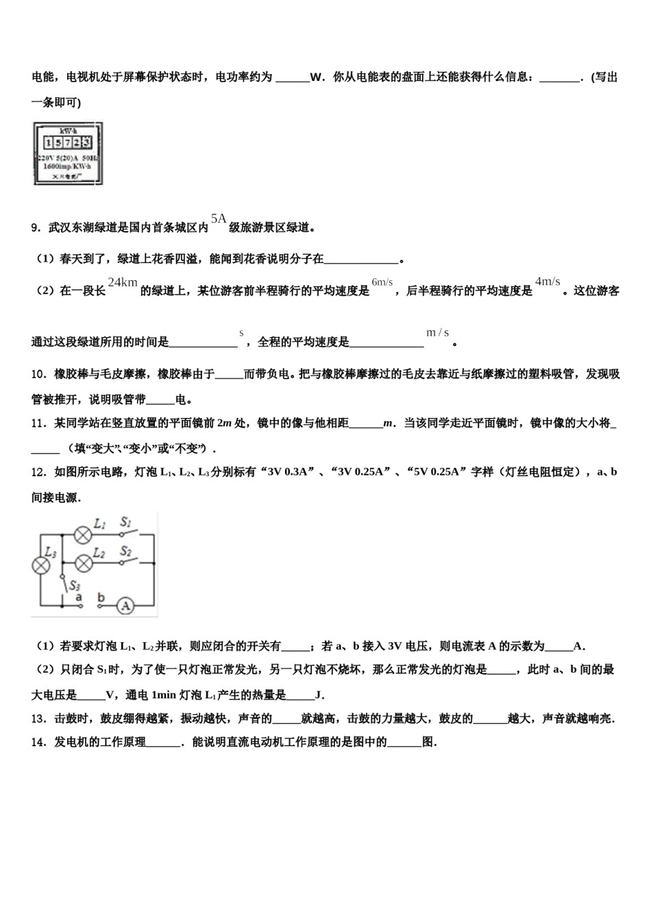 广西壮族自治区河池市罗城仫佬族自治县重点中学2024届中考考前最后一卷物理试卷含解析.doc_第3页