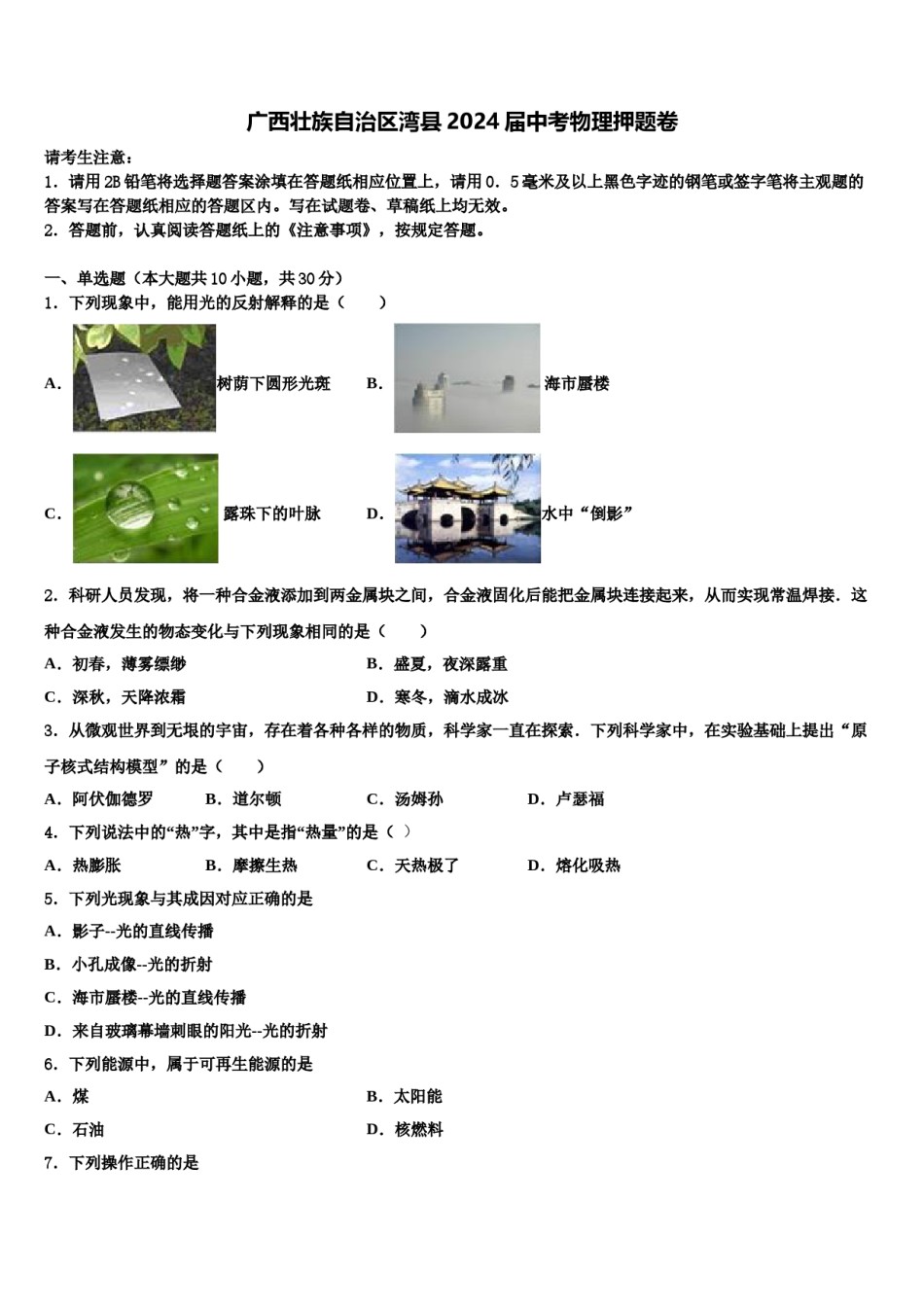 广西壮族自治区湾县2024届中考物理押题卷含解析.doc_第1页