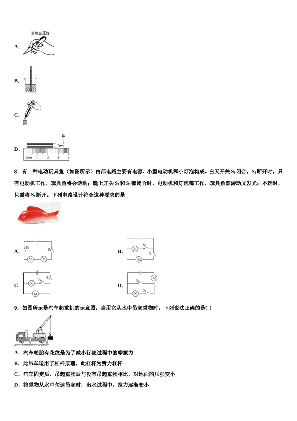广西壮族自治区湾县2024届中考物理押题卷含解析.doc_第2页