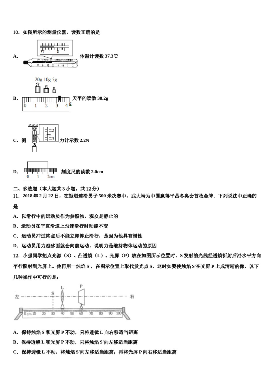 广西壮族自治区湾县2024届中考物理押题卷含解析.doc_第3页