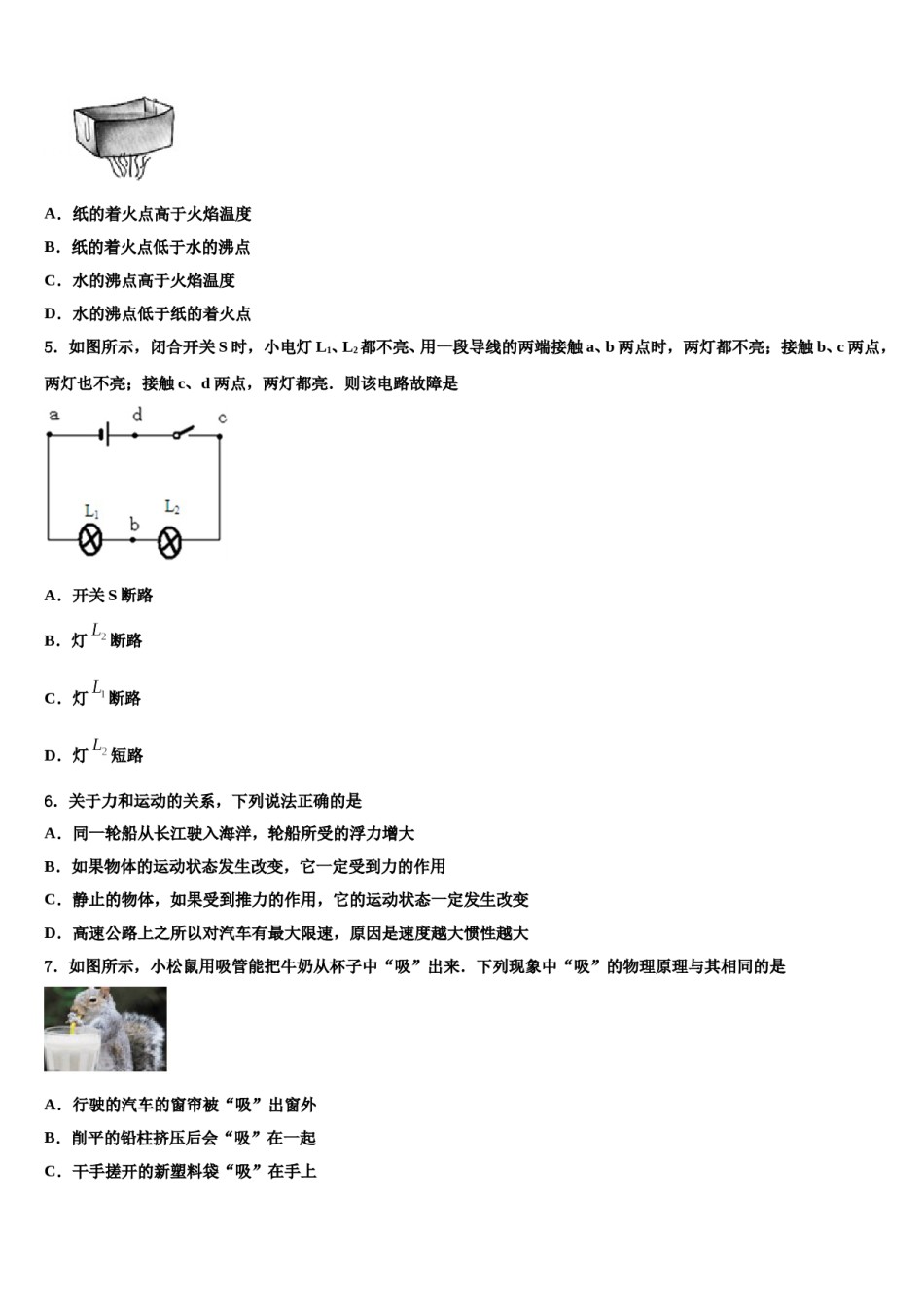 广西壮族自治区玉林市北流市2024年中考试题猜想物理试卷含解析.doc_第2页