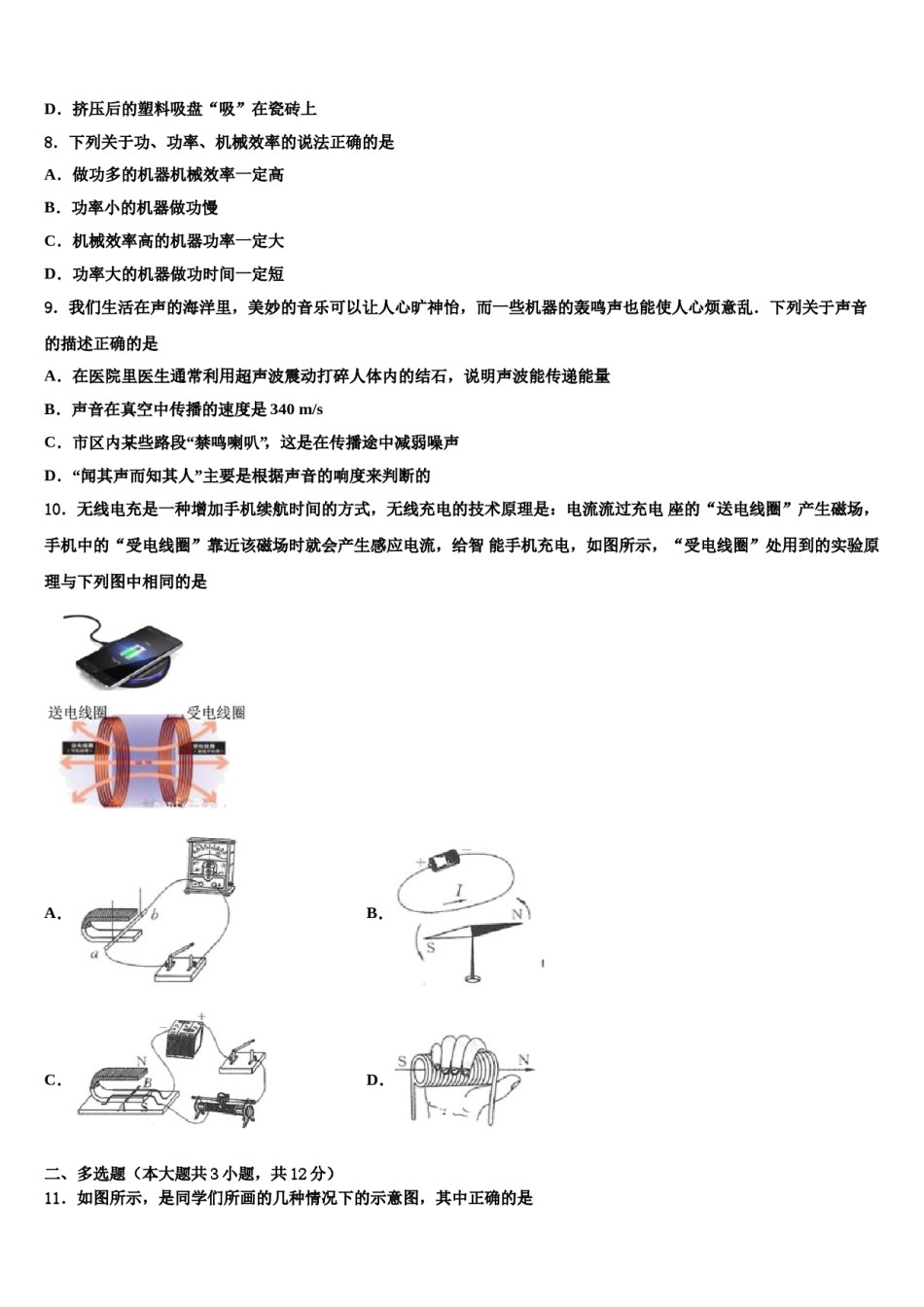 广西壮族自治区玉林市北流市2024年中考试题猜想物理试卷含解析.doc_第3页
