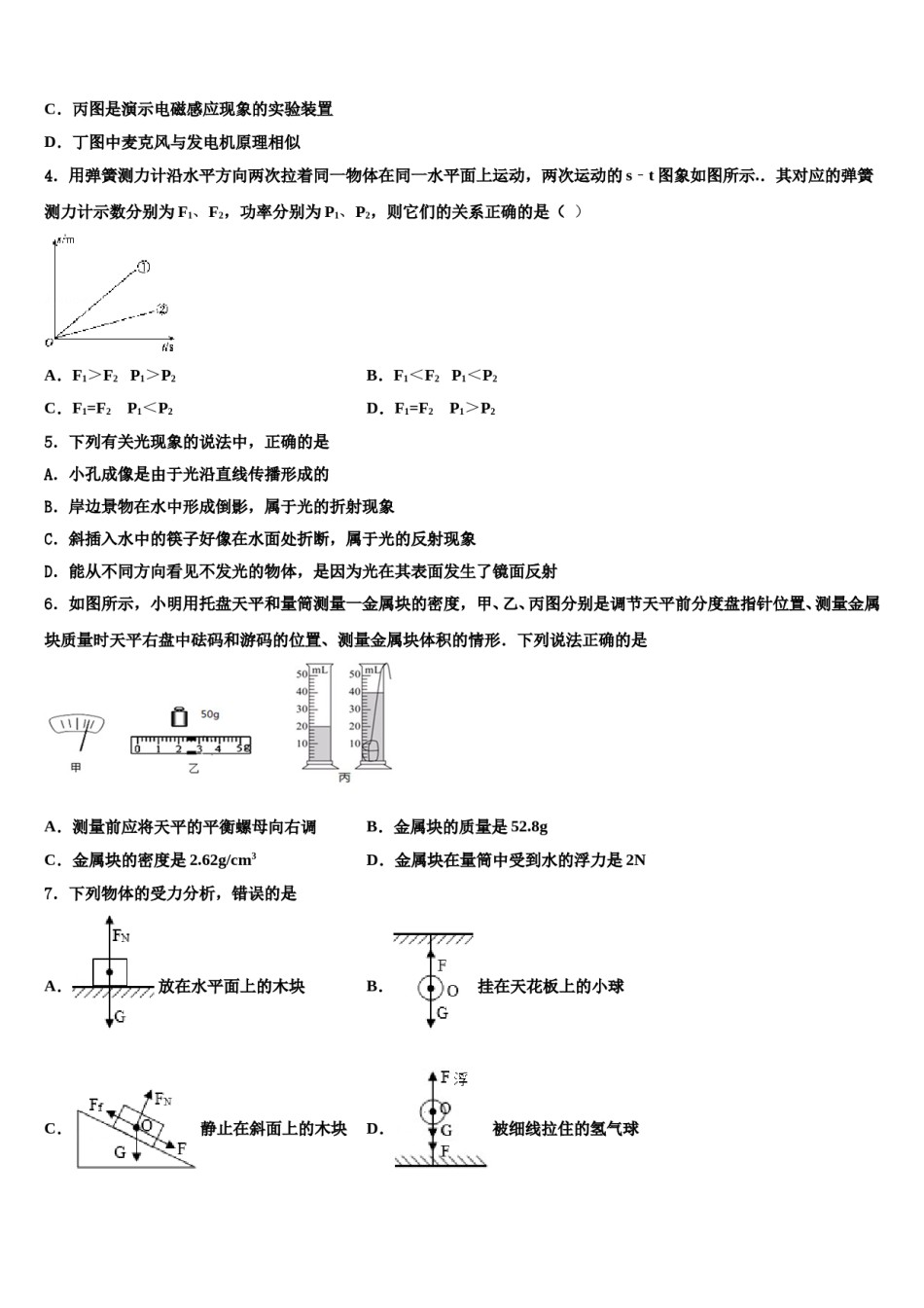 广西壮族自治区玉林市陆川县重点中学2023-2024学年中考物理模拟精编试卷含解析.doc_第2页