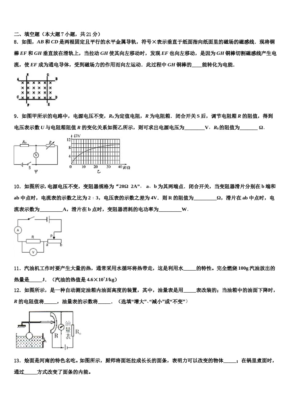 广西壮族自治区玉林市陆川县重点中学2023-2024学年中考物理模拟精编试卷含解析.doc_第3页