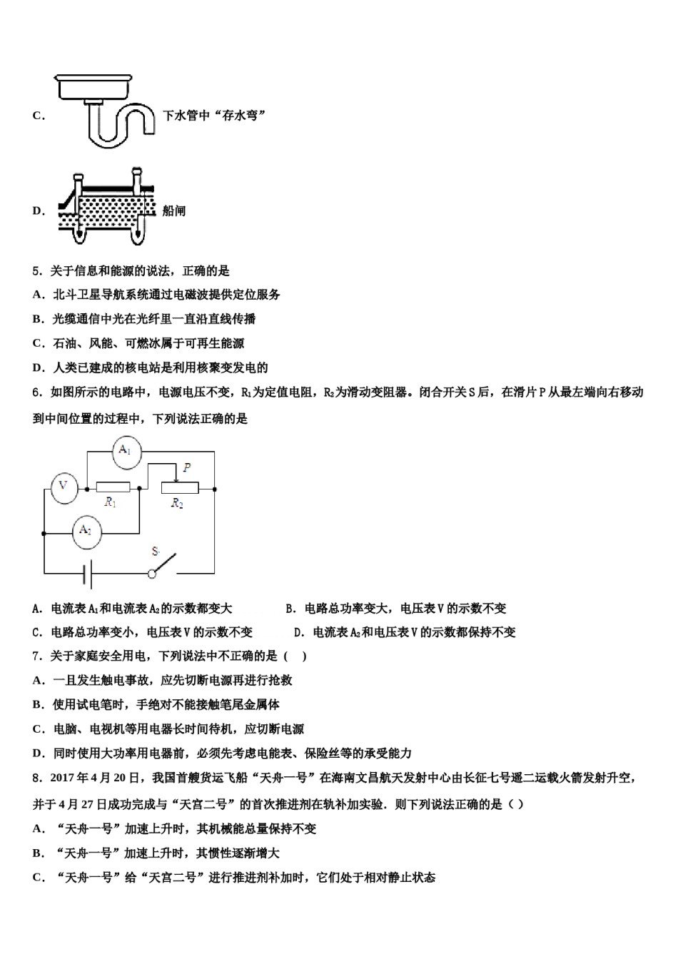广西壮族自治区百色市平果县2024届中考物理最后冲刺浓缩精华卷含解析.doc_第2页