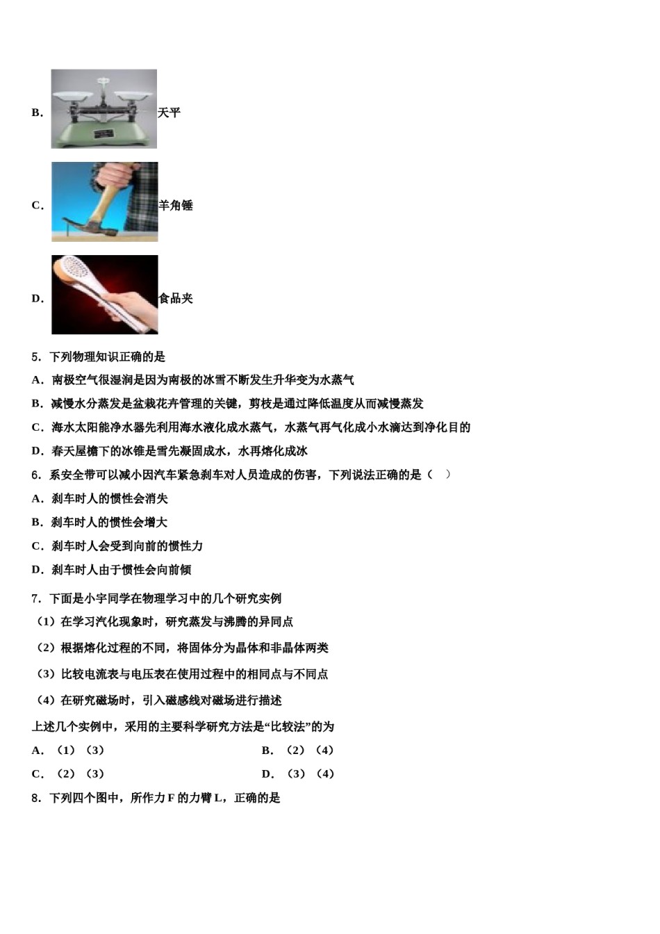 广西壮族自治区百色市平果县重点名校2024届中考物理对点突破模拟试卷含解析.doc_第2页