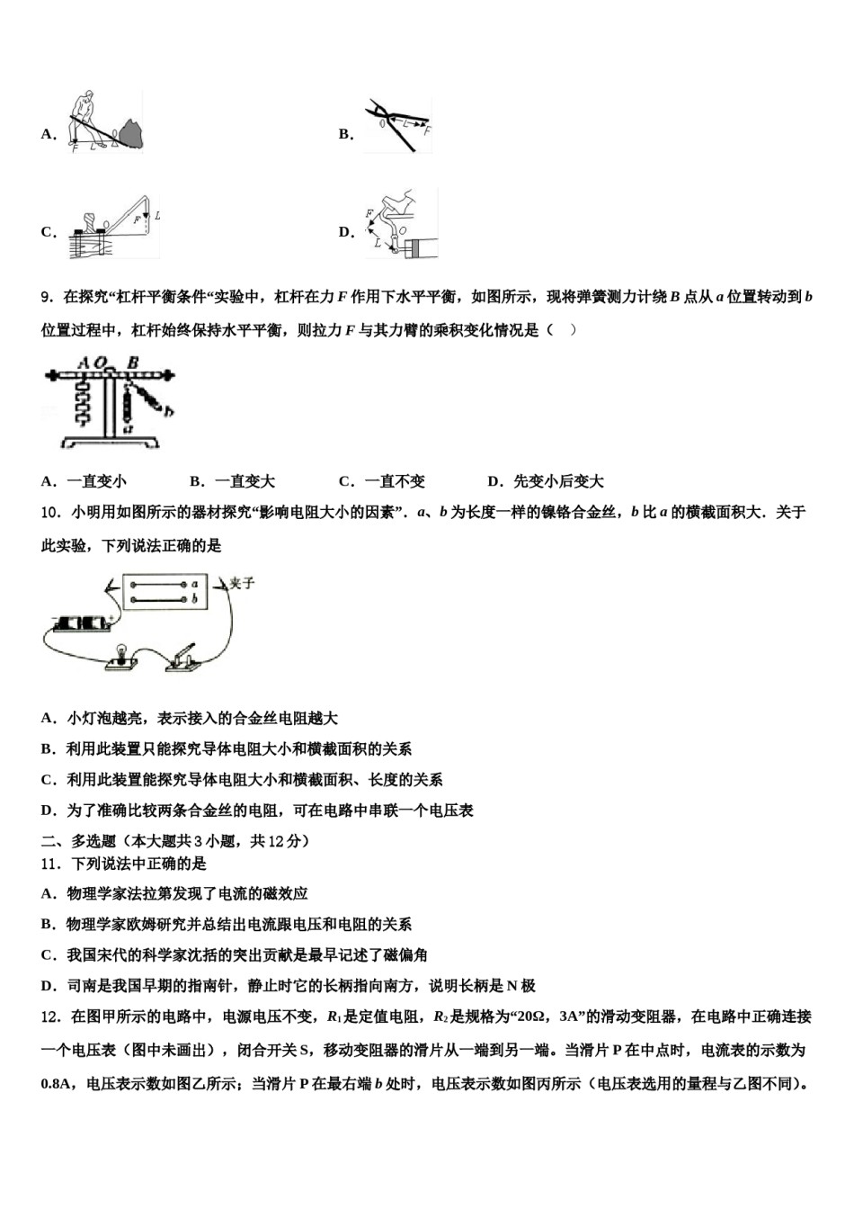广西壮族自治区百色市平果县重点名校2024届中考物理对点突破模拟试卷含解析.doc_第3页