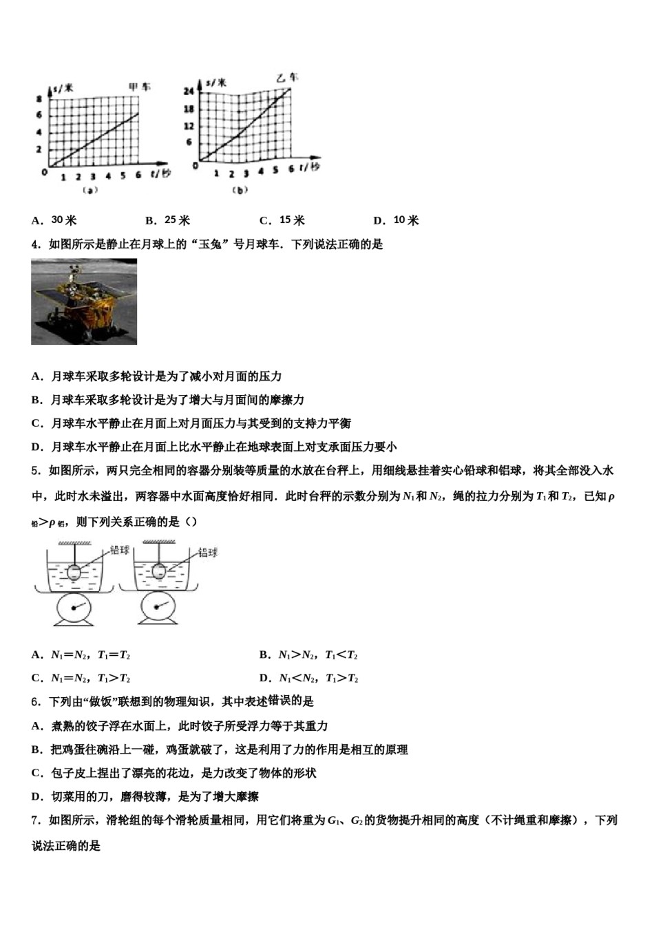 广西壮族自治区贵港市覃塘区2024年中考物理最后冲刺浓缩精华卷含解析.doc_第2页