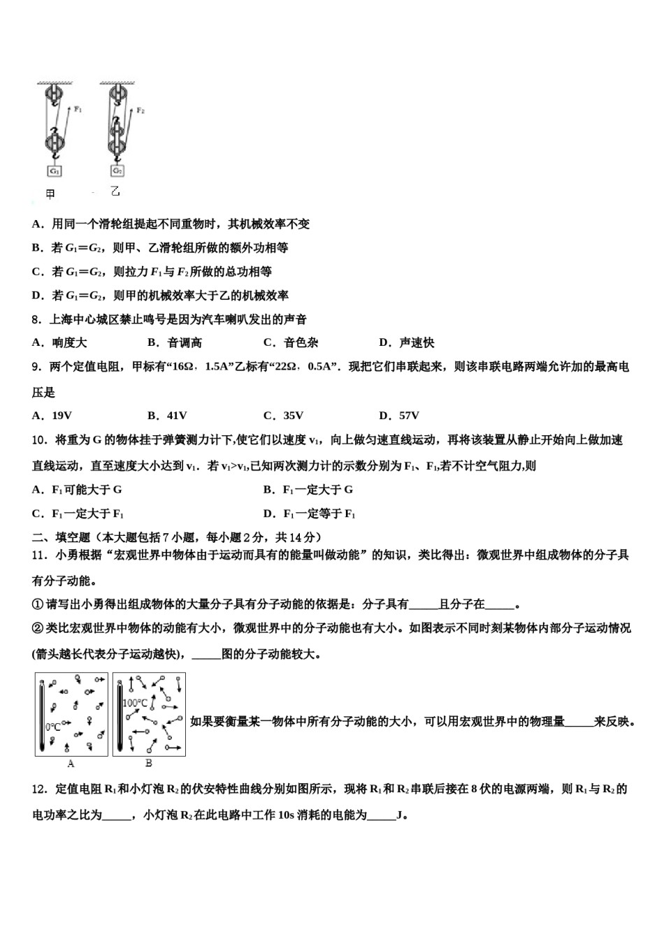 广西壮族自治区贵港市覃塘区2024年中考物理最后冲刺浓缩精华卷含解析.doc_第3页