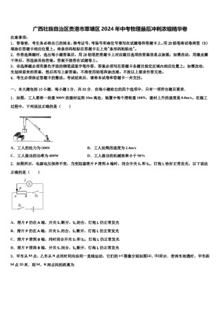 广西壮族自治区贵港市覃塘区2024年中考物理最后冲刺浓缩精华卷含解析.doc
