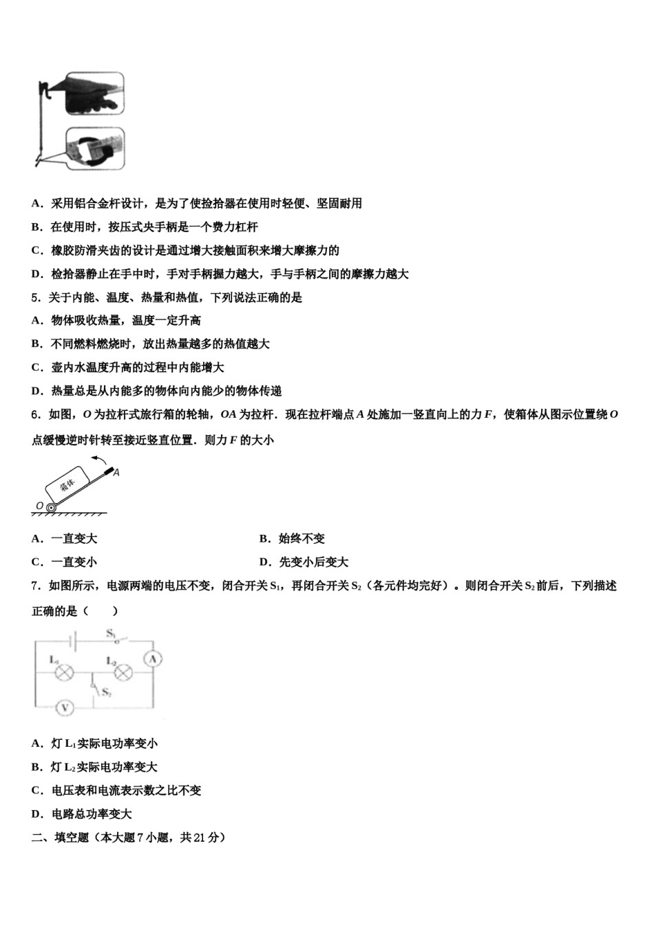 广西壮族自治区贵港市覃塘区达标名校2024届十校联考最后物理试题含解析.doc_第2页