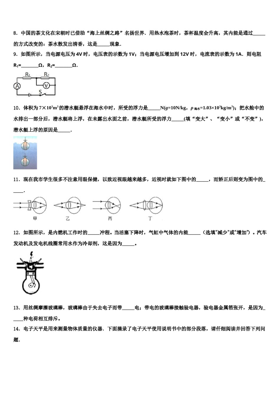 广西壮族自治区贵港市覃塘区达标名校2024届十校联考最后物理试题含解析.doc_第3页