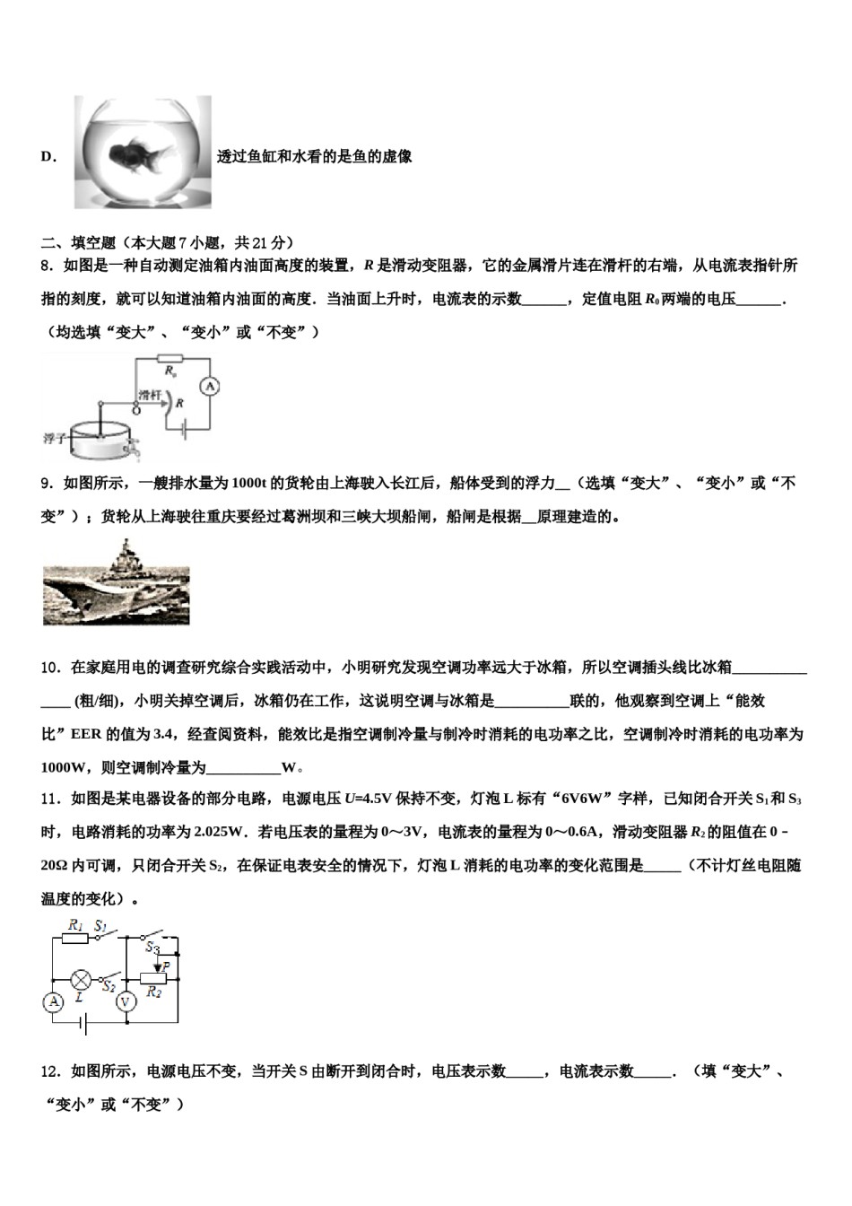 广西壮族自治区钦州市浦北县2023-2024学年十校联考最后物理试题含解析.doc_第3页
