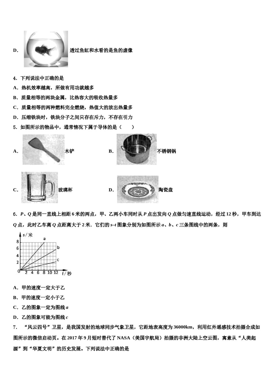广西壮族自治区防城港四校联考2024届中考物理适应性模拟试题含解析.doc_第2页