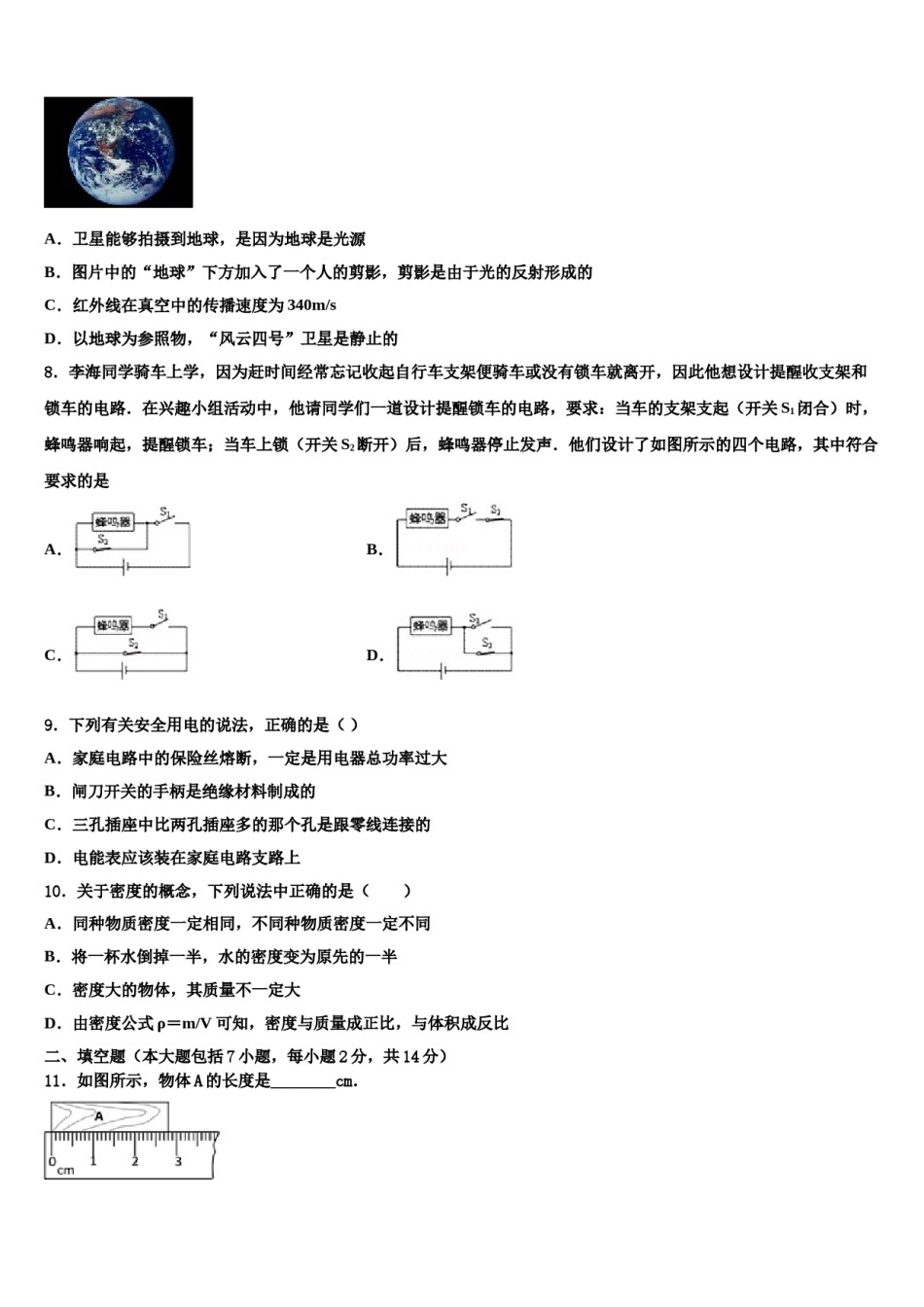 广西壮族自治区防城港四校联考2024届中考物理适应性模拟试题含解析.doc_第3页