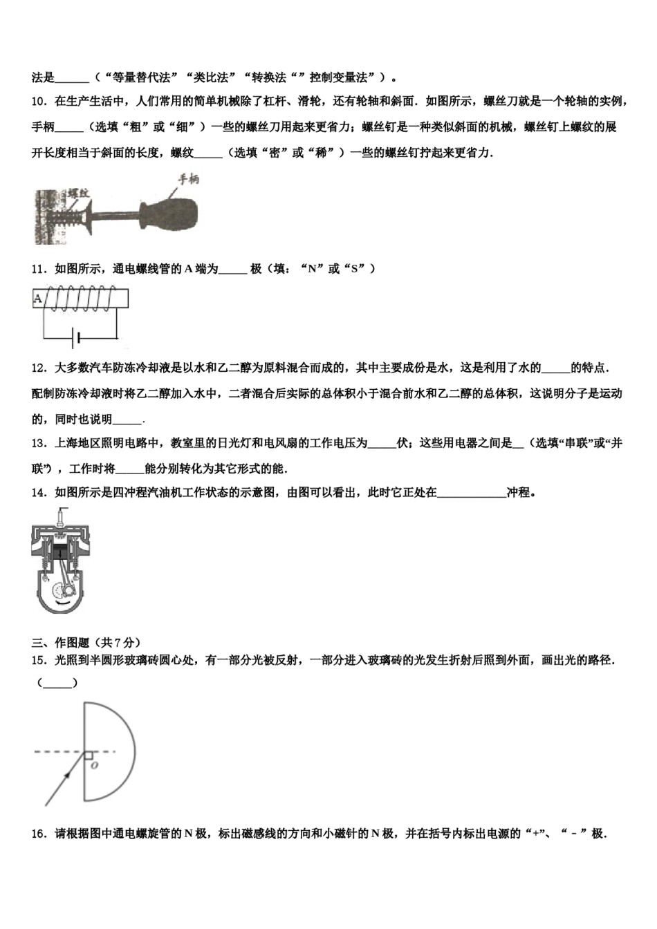 广西岑溪市2023-2024学年中考物理全真模拟试题含解析.doc_第3页