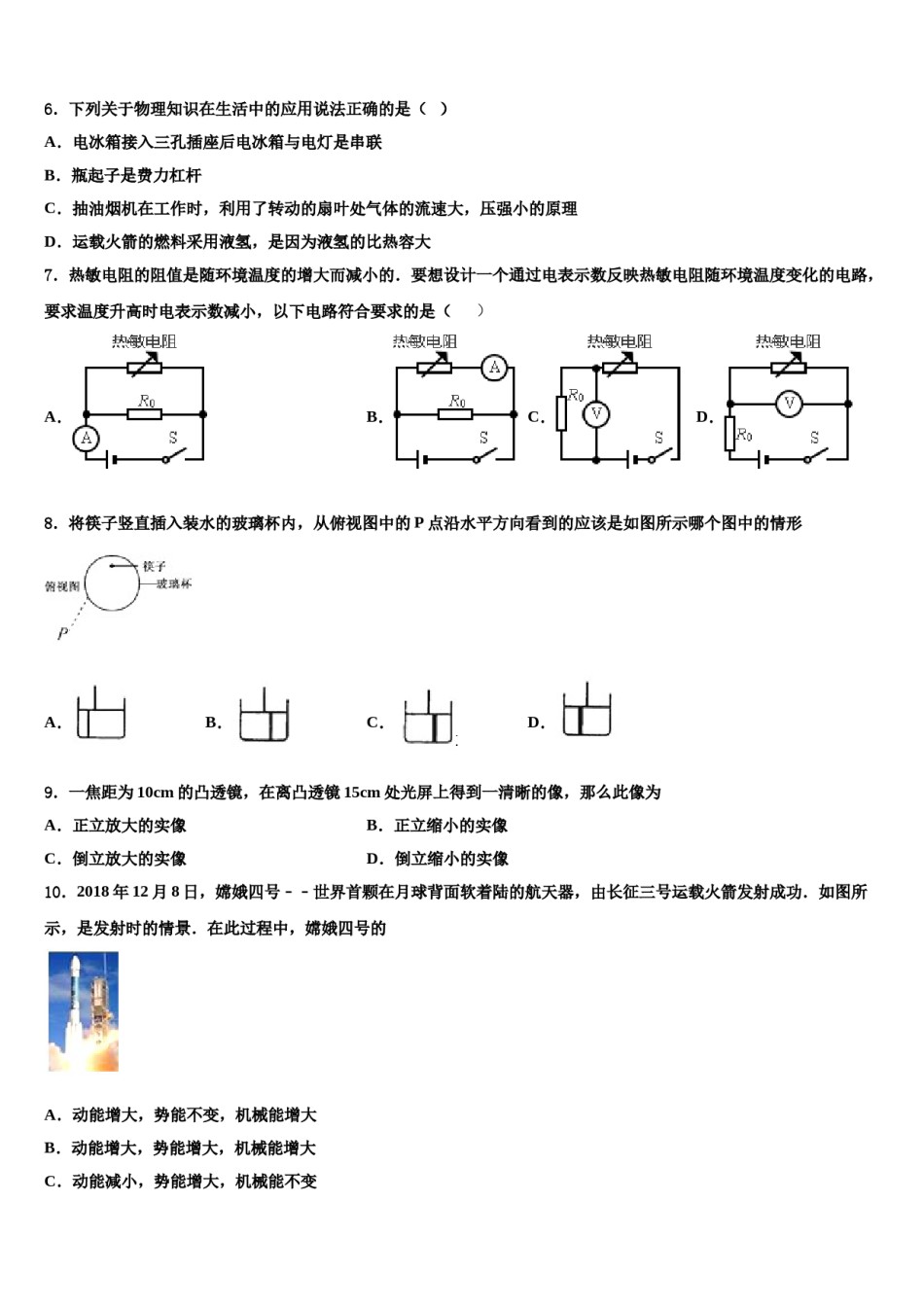 广西岑溪市重点中学2024届中考物理最后冲刺模拟试卷含解析.doc_第2页