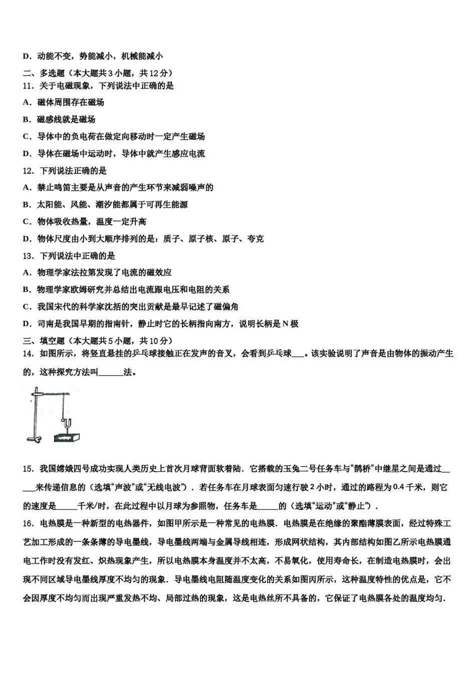 广西岑溪市重点中学2024届中考物理最后冲刺模拟试卷含解析.doc_第3页