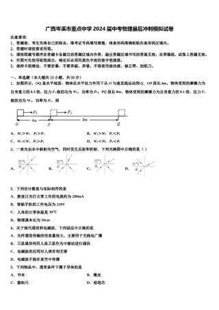 广西岑溪市重点中学2024届中考物理最后冲刺模拟试卷含解析.doc