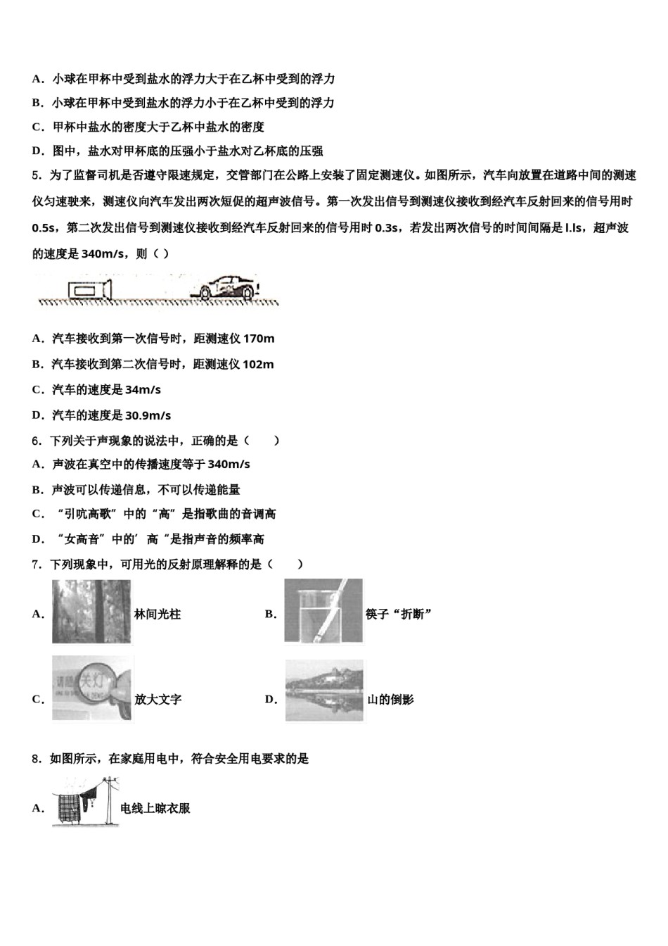 广西岳池县2024届中考物理考前最后一卷含解析.doc_第2页