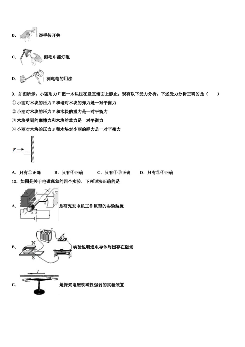 广西岳池县2024届中考物理考前最后一卷含解析.doc_第3页