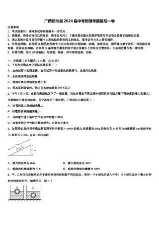广西岳池县2024届中考物理考前最后一卷含解析.doc