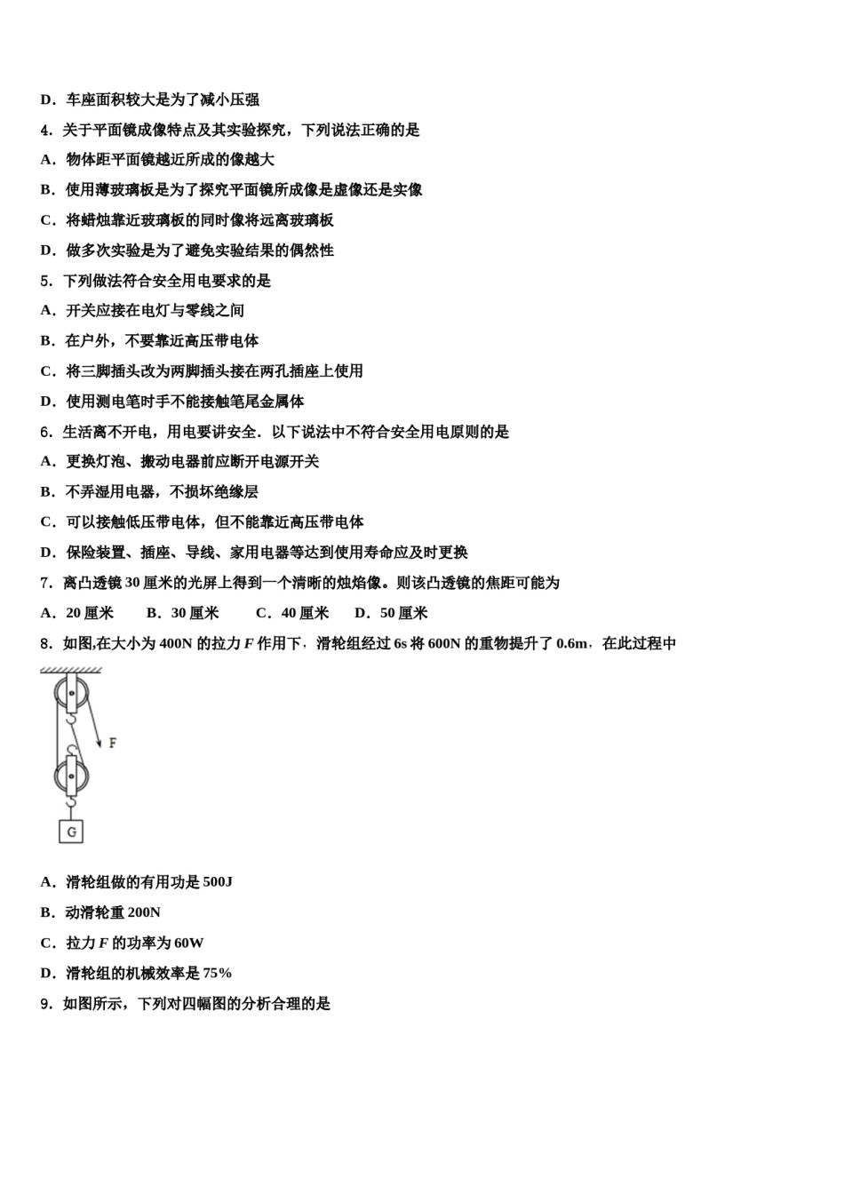 广西崇左市2023-2024学年中考物理猜题卷含解析.doc_第2页