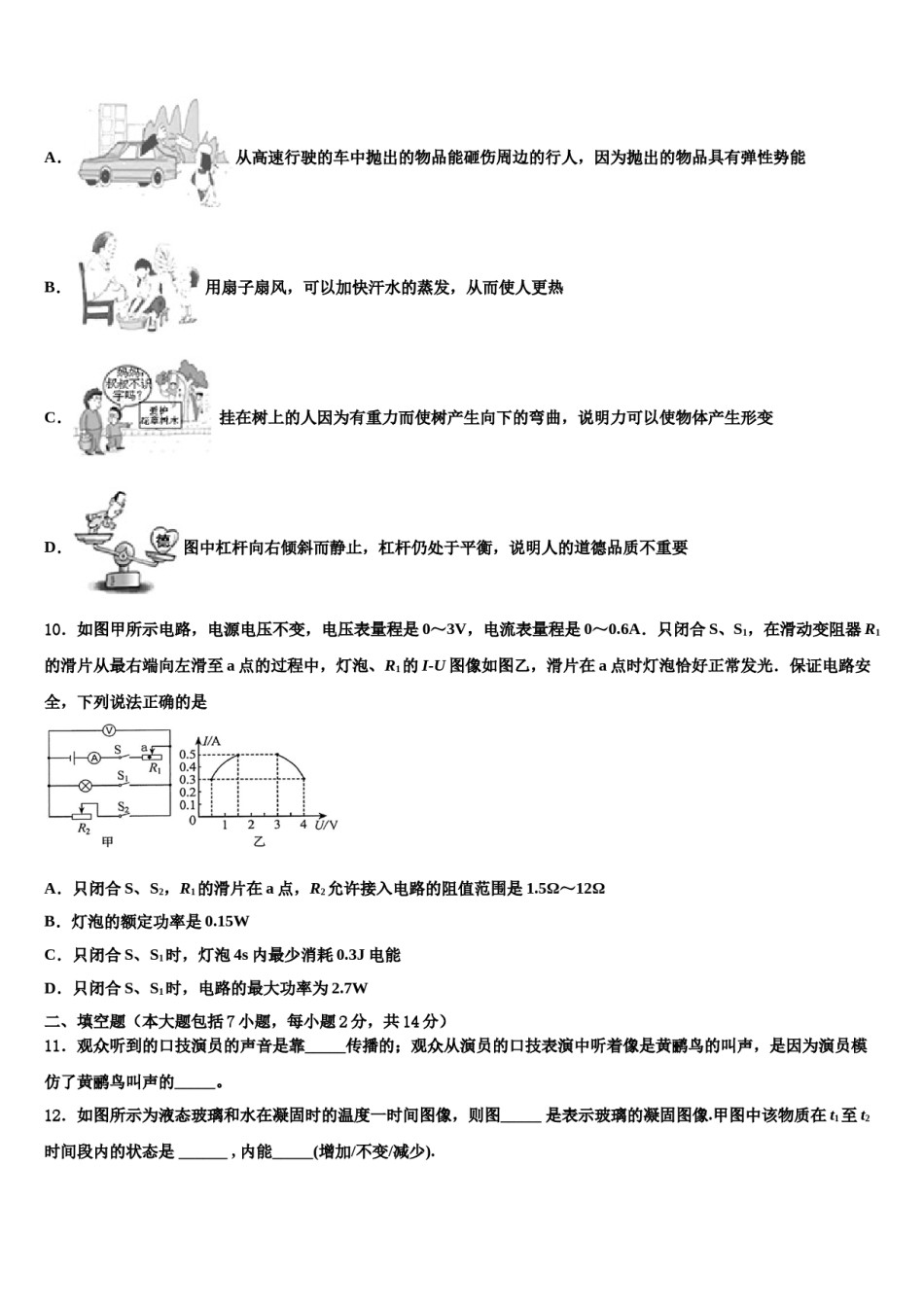 广西崇左市2023-2024学年中考物理猜题卷含解析.doc_第3页