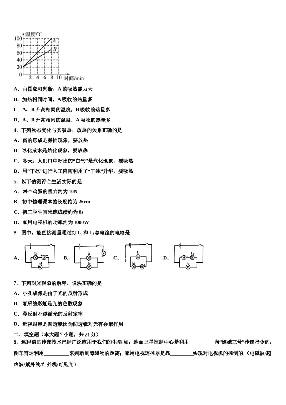 广西崇左市扶绥县2023-2024学年中考物理模拟精编试卷含解析.doc_第2页