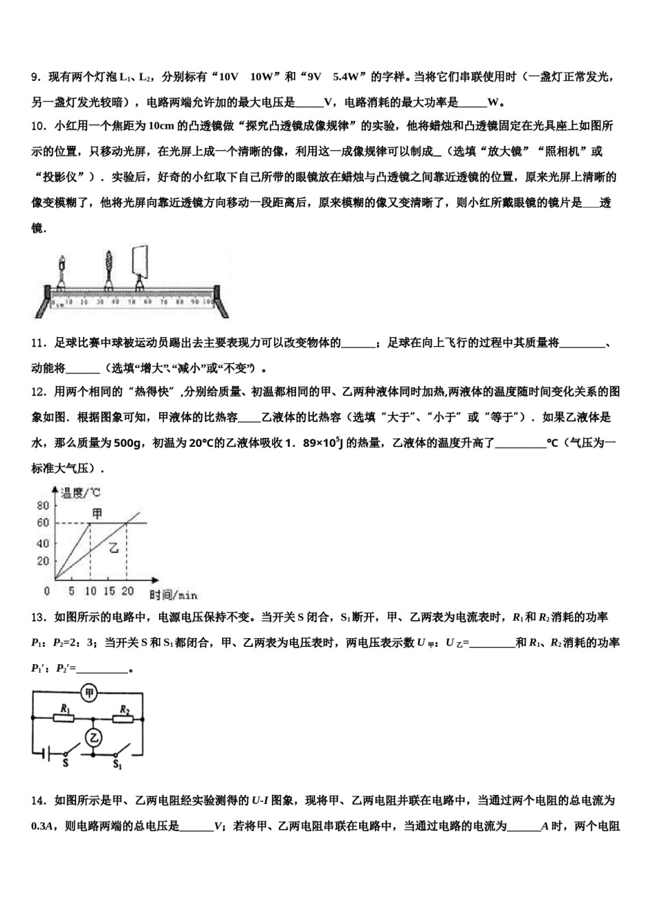 广西崇左市扶绥县2023-2024学年中考物理模拟精编试卷含解析.doc_第3页