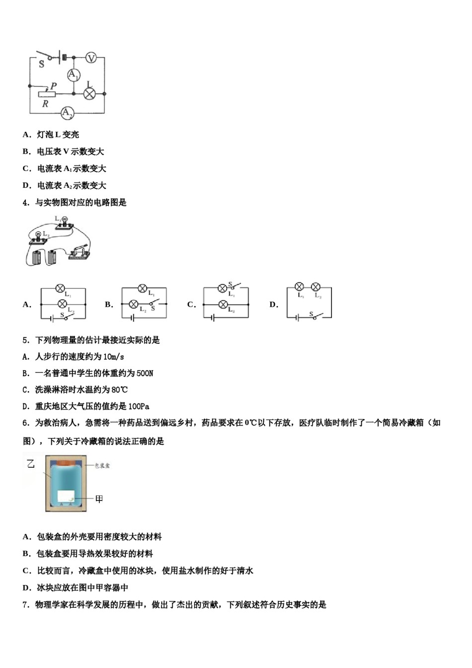 广西崇左市扶绥县2024届中考物理最后一模试卷含解析.doc_第2页