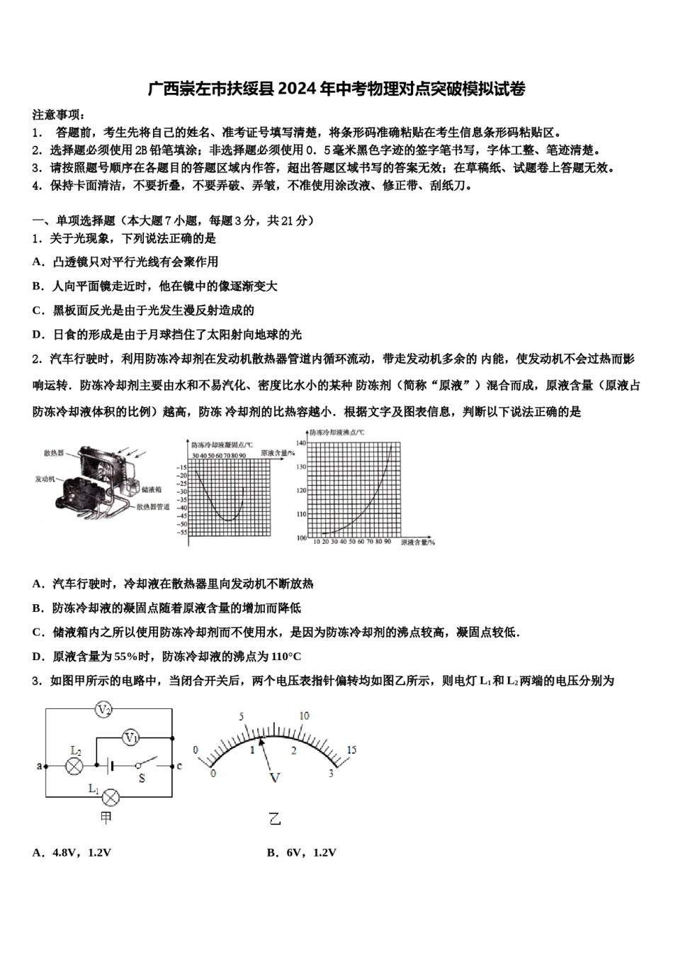 广西崇左市扶绥县2024年中考物理对点突破模拟试卷含解析.doc_第1页
