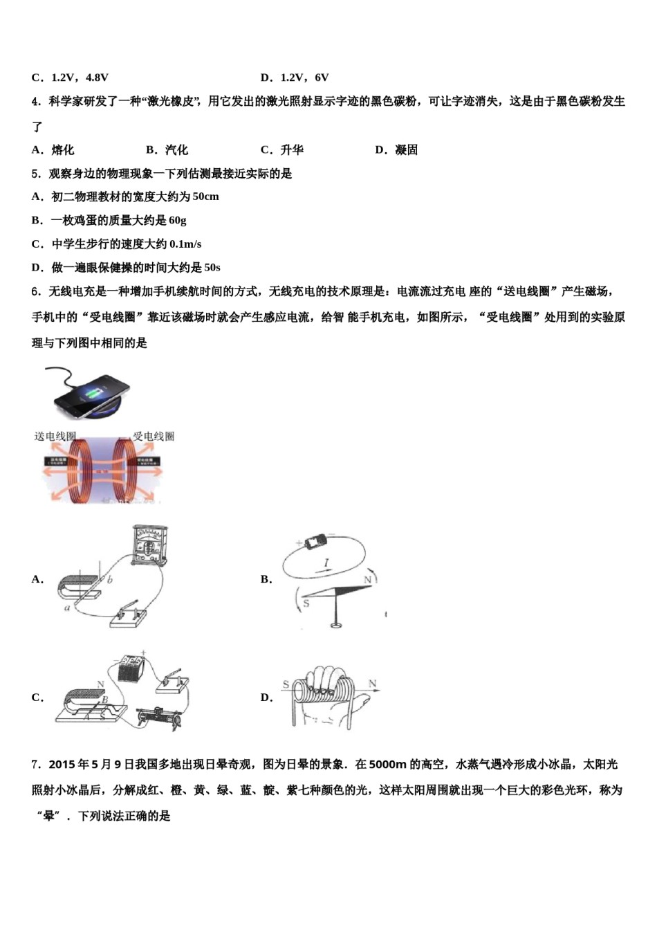 广西崇左市扶绥县2024年中考物理对点突破模拟试卷含解析.doc_第2页