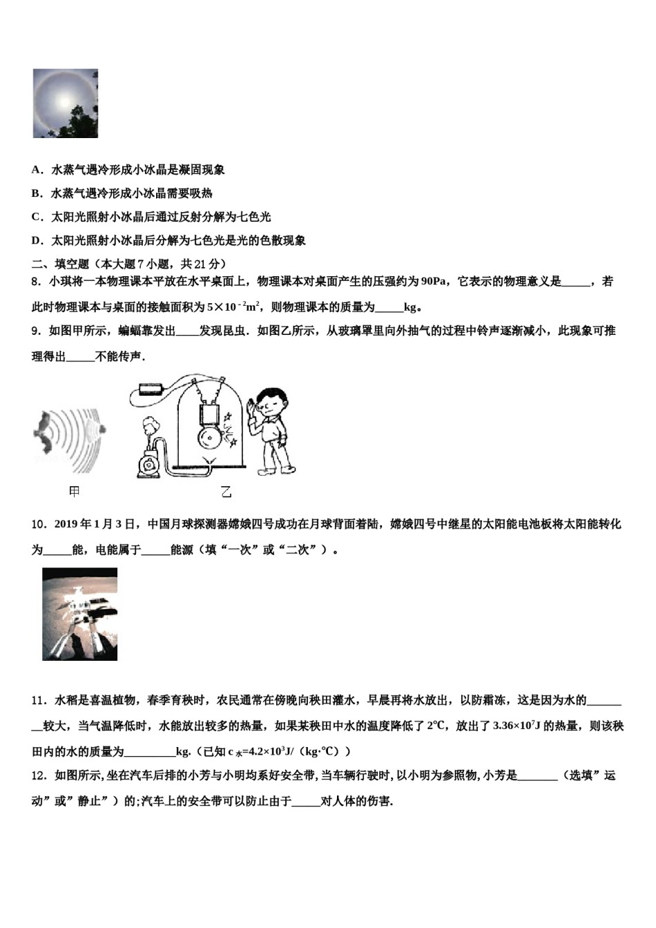 广西崇左市扶绥县2024年中考物理对点突破模拟试卷含解析.doc_第3页