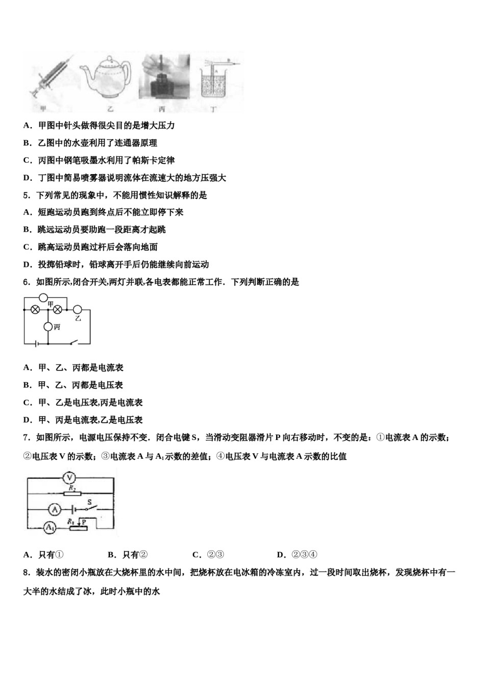 广西崇左市扶绥县重点达标名校2024届中考物理四模试卷含解析.doc_第2页