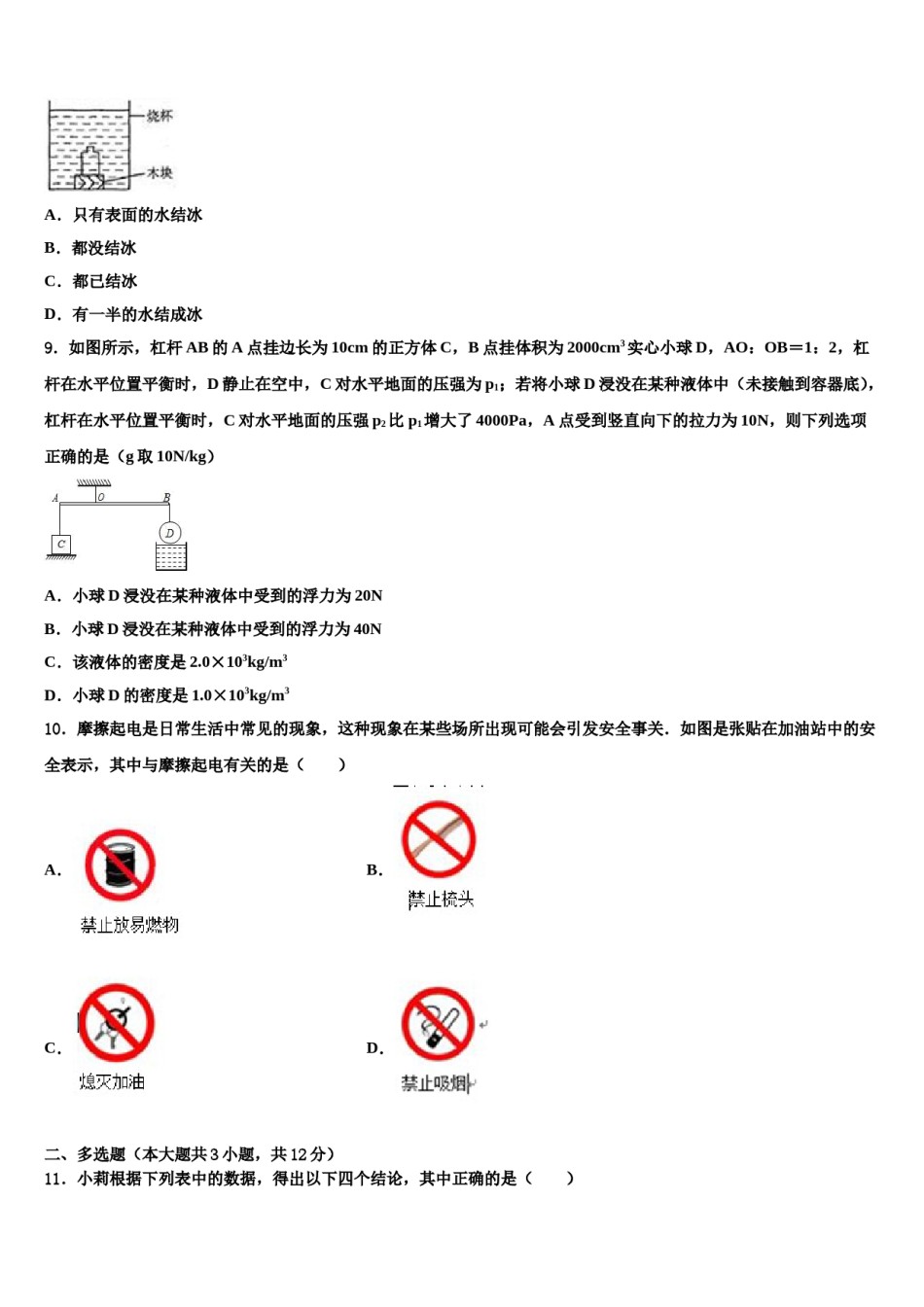 广西崇左市扶绥县重点达标名校2024届中考物理四模试卷含解析.doc_第3页