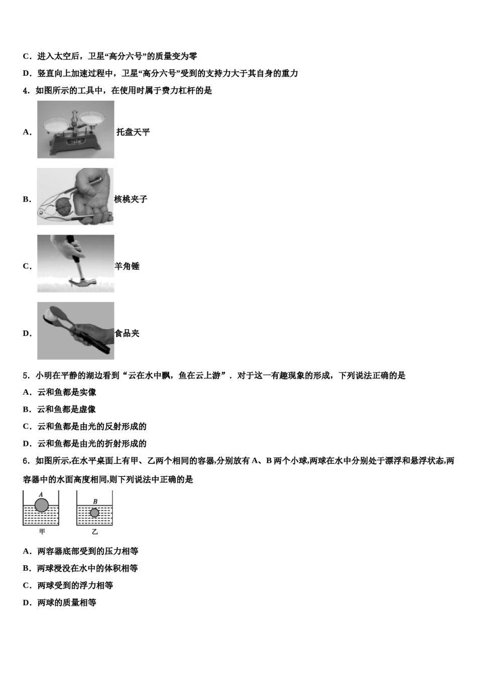 广西崇左市江州区重点名校2024届中考物理押题卷含解析.doc_第2页