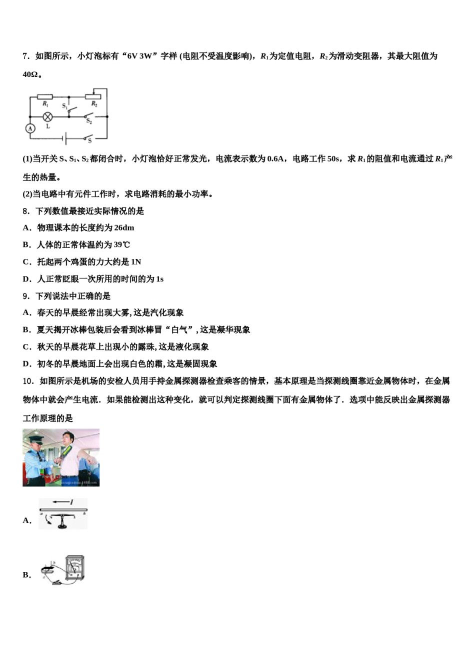广西崇左市江州区重点名校2024届中考物理押题卷含解析.doc_第3页