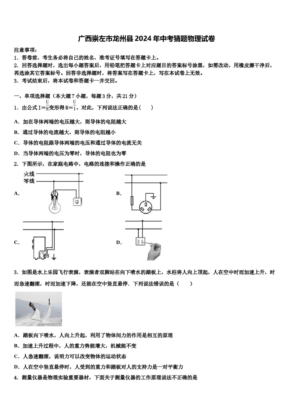 广西崇左市龙州县2024年中考猜题物理试卷含解析.doc_第1页
