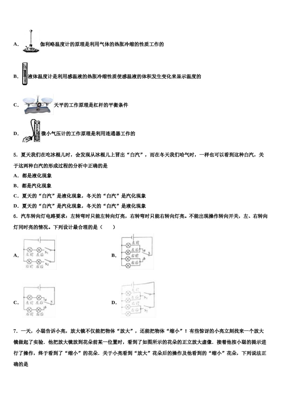 广西崇左市龙州县2024年中考猜题物理试卷含解析.doc_第2页